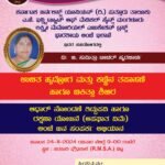 ವಿಟ್ಲ: ನ.24ರಂದು ದಿ| ಬಿ. ಸುಮಿತ್ರಾ ಟೀಚರ್‌‌ ಸ್ಮರಣಾರ್ಥ ಉಚಿತ ಹೃದ್ರೋಗ ಮತ್ತು ಕಣ್ಣಿನ ತಪಾಸಣೆ ಹಾಗೂ ಚಿಕಿತ್ಸಾ ಶಿಬಿರ