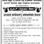 ವಿಟ್ಲ: ಆ. 2ರಂದು ಕೆಲಿಂಜದಲ್ಲಿ&nbsp; ಬೃಹತ್ ರಕ್ತದಾನ ಶಿಬಿರ ಮತ್ತು ಉಚಿತ ಆರೋಗ್ಯ ತಪಾಸಣಾ ಶಿಬಿರ