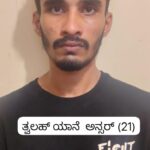 ಬೆಳ್ತಂಗಡಿ: ಮಾದಕ ದ್ರವ್ಯ ಮಾರಾಟಕ್ಕೆ ಯತ್ನ- ಆರೋಪಿಯ ಬಂಧನ: ದುಬೈಗೆ ತೆರಳಬೇಕಾಗಿದ್ದ ಯುವಕ ಜೈಲುಪಾಲು